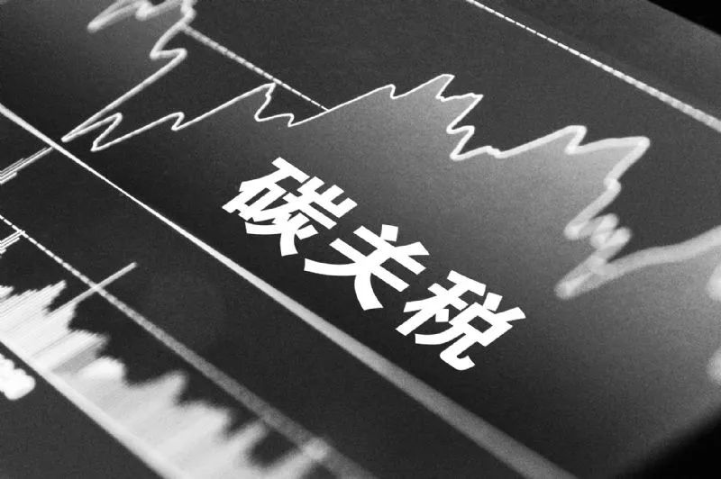 歐盟新碳關稅對中國鋁材出口的影響及挑戰